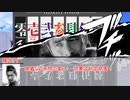 【メカクレ卓のシノビガミ】プレイヤー１人でやるシノビガミ『お前しかいないんだ！』後編【実卓リプレイ】
