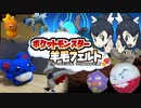 【実況】『羊毛フェルト』で自作したポケモンしか使えない縛り（Part⑪）