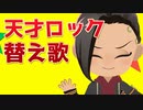 【MMDツイステ】天才ロック【ジャミル替え歌】