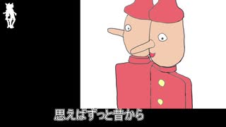 [鏡音リン・レン]嘘と世渡り