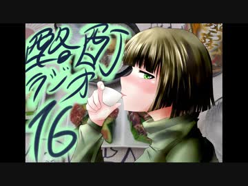 『ボイロラジオ』京町セイカの酩酊ラジオ：十六合目