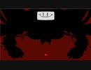 UNDERTALE　第26話 最終回