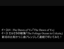 【叩いてみた】イースIV「The Dawn of Ys」＆イース セルセタの樹海「The Foliage Ocean in Celceta」を連続で叩いてみた！【PCE版】（Drum cover）