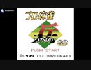 [GBC]プロ麻雀「兵」GB FULL SOUND TRACK