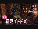 【実況】初見でFINAL FANTASY X Part 8 [祈り子の間への道が遠い]