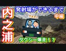 【ゆっくり解説】60周年記念　内之浦にロケット発射場が建設されるまで　中編