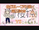 【龍桜杯】Gグループ予選３回戦 VSこのみのこさん戦　しろーと目線【ポケモン】