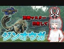 【モンハンライズ】双剣マスター目指します！#9【ゆっくり実況】