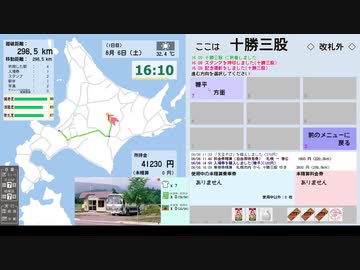【新・北海道4000km】十勝三股駅から危険な徒歩行軍