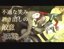 【初見実況】紙屋と百無と蔑みの眼差し【ジャックジャンヌ #21】 ※ネタバレあり