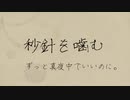 秒針を噛む/ずっと真夜中でいいのに。  歌ってみました。ver.柚子風味