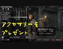 【Skyrim】スカイリムに百合ハーレムを作りたい 第99回【実況プレイ】