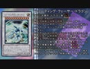 【第3回コラボ企画】遊戯王でゅえるわ～くす　その9（未完結）