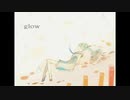 【律】glow【歌ってみた】