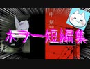 ※生放送アーカイブ　2021年4月24日放送分　【申刻】ホラー短編集をプレイ　怖そうなフリーホラーゲーム見つけたよ　～猫屋敷の生放送～
