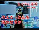 【ひぐらしのなく頃に 祭 実況part.406】憑りつかれた妄想と拭えぬ過去