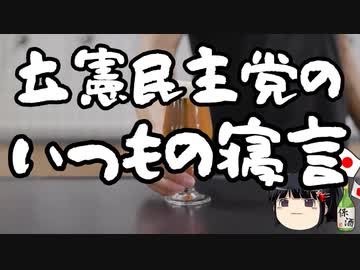 立憲民主党「採決しないなら審議に応じる！」←は？