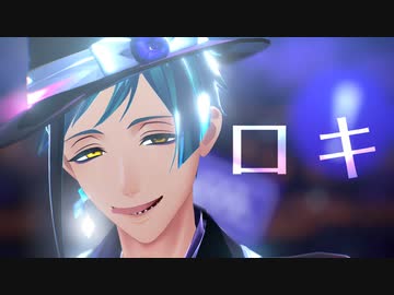 【MMDツイステ】ロキ【フロイド】