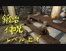 【Skyrim】スカイリムに百合ハーレムを作りたい 第100回【実況プレイ】