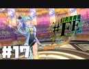 【幻影異聞録#FE Encore  #17】初見でハードな芸能界でてっぺんを目指す