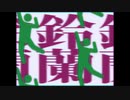 犀野 - スズラン