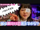 【女ニコ生主】配信者実は賢い？徳川15代言えて当たり前【ゆのんちゃん公認切り抜きチャンネル】
