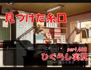 【ひぐらしのなく頃に 祭 実況part.408】解決への道標