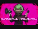 エイプリルフール・エマージェンシー／feat.GUMI