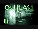 【OUTLAST】03クレイジーバットの恐怖・・・精神力を削り取られるチェイス