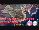 【ＨＯＩ４】普通？に日本でアメリカを倒すグダグダ日中戦争編
