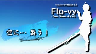 空に…舞う！ / Flo-vy feat. VY2_v3 & flower_v4