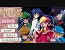 【探偵オペラ ミルキィホームズ2実況】第1話