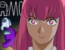 ポンコツ宇宙人狼【AmongUs】