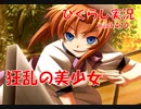 【ひぐらしのなく頃に 祭 実況part.410】狂乱の黄昏