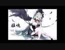 【初音ミクSOLID】離魂
