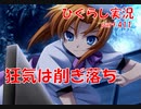 【ひぐらしのなく頃に 祭 実況part.411】誇りをかけて振るう鉈