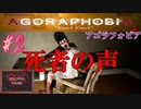【ホラー】悪魔に憑りつかれた男の不気味な探索［AGORAPHOBIA ”Knock Knock ” アゴラフォビア ”ノックノック” ］ PCゲーム #2 HELSING GAME（ヘルシングゲーム）