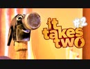 【It Takes Two】そこに愛はあるんか？～2人で始める異世界生活～【実況】#2