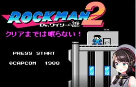 【大空スバル】クリアまでは眠らない【ロックマン２】