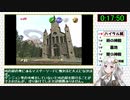 【RTA】ゼルダの伝説 時のオカリナ "GSR"1時間23分20秒  part1【VOICEROID解説】