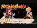 実況【MAGLAM LORD／マグラムロード】3章-2