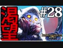 ハンマー使ってだらだら進んでいくモンハンライズ実況風【モンスターハンターライズ MONSTER HUNTER RISE】集会所 #28