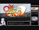 【520円(ギフト)】One Strike The Only LifeモードRTA ウメ(鎖マン)チャート　44秒10