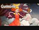 【Cuphead #11】怒涛の三連クリア「踊る廃品工場」「潮騒ぎ空騒ぎ」「劇場の激情」【ゲーム実況】