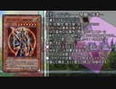 【第3回コラボ企画】遊戯王でゅえるわ～くす　その10（未完結）