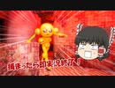 【ゆっくり実況】PIENに捕まったら即実況終了！？