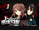 【トゥルー感情欠損】 歌ってみた 【KOPA】