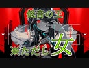 低音系女子が「KING」歌ってみた／covered by たろ