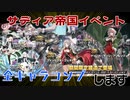 【＃アズレン】”讃える復興の迷路”限定建造でガチャガチャガチャ