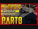 【WarThunder】Sherman Pizzafly〈M4 Tipo IC〉